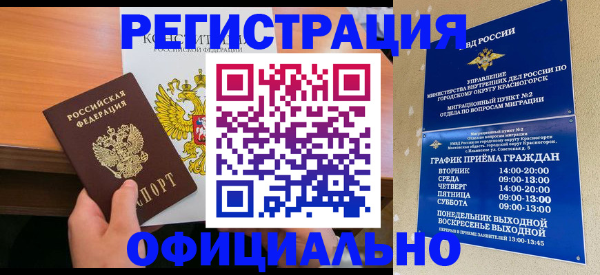 временная регистрация для всех в Рыльске