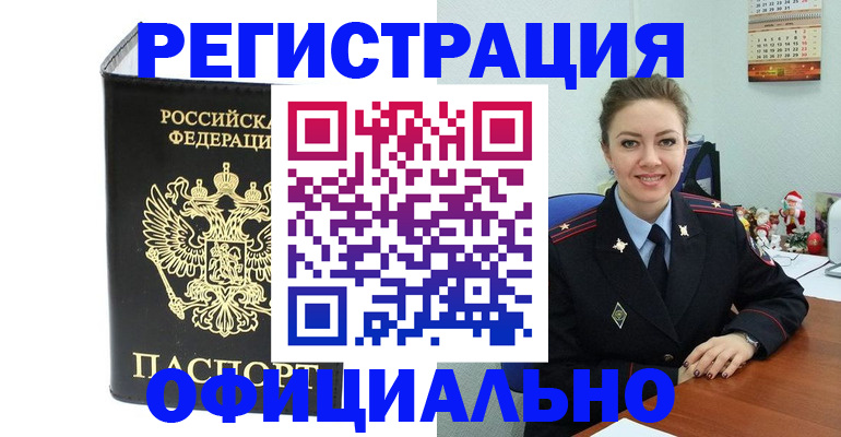 прописка в Рыльске